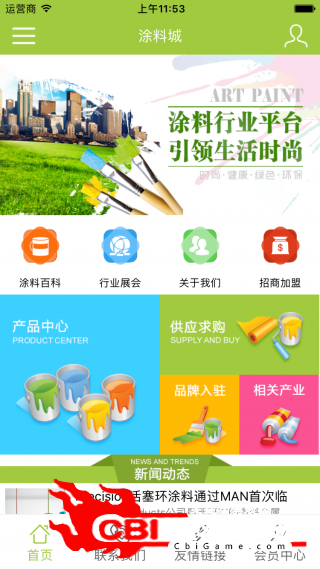 涂料城网购图1