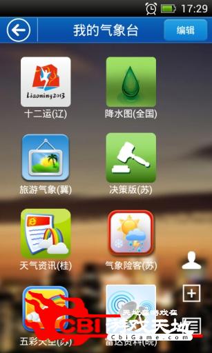 中国天气通专业版图3