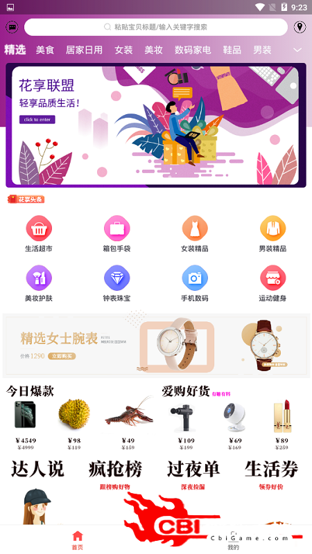 花享联盟网络购物图0