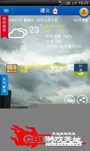 中国天气通专业版图0