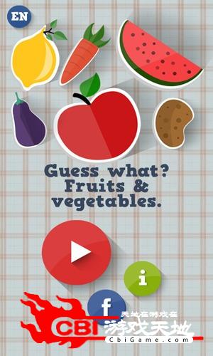 你猜怎么着水果和蔬菜图5