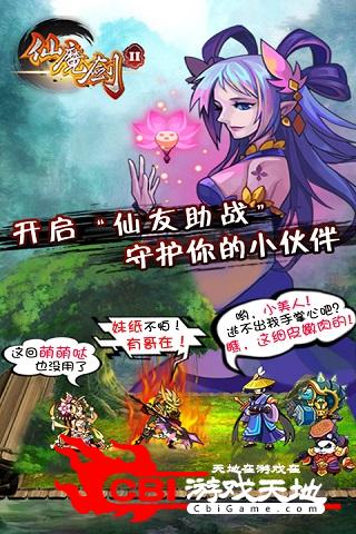 仙魔剑2图4