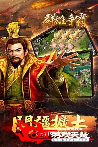 群雄争霸百度版图2