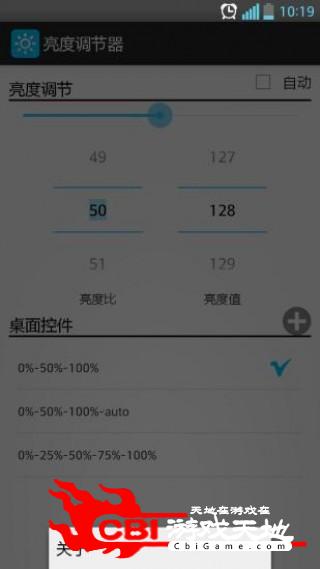 亮度调节器桌面图4