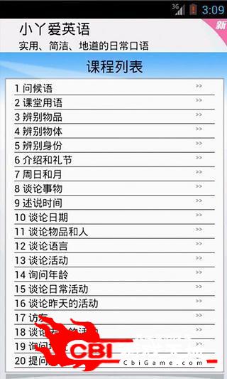 小丫爱英语英语口语软件图4