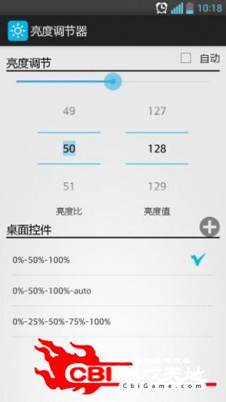 亮度调节器桌面图1