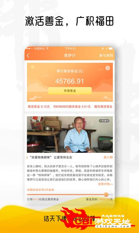 观禅户外直播软件图3