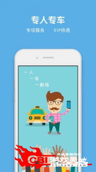 车驾通学员版时间图3