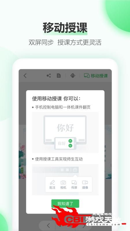 希沃白板课程表图1