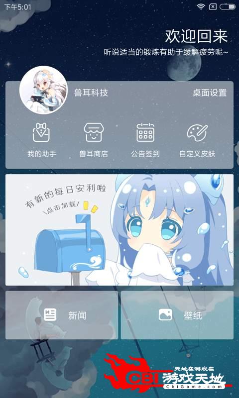 兽耳桌面图2