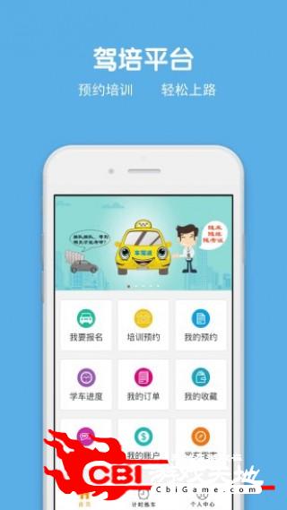 车驾通学员版时间图1