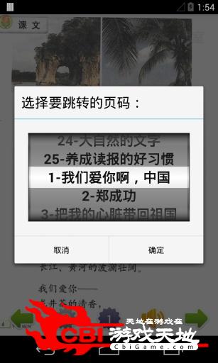 小学语文六年级上苏教版图1