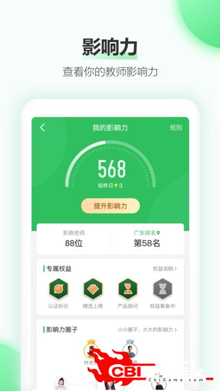 希沃白板课程表图3