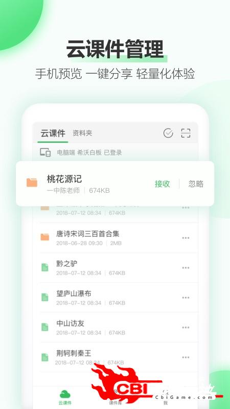 希沃白板课程表图0