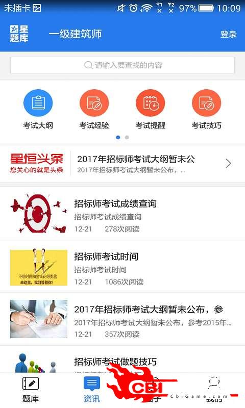 一级建筑师星题库图4