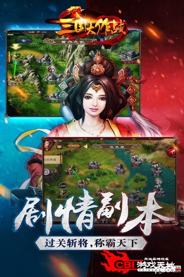 三国大作战九游版图3