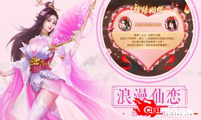 战仙传缥缈图3