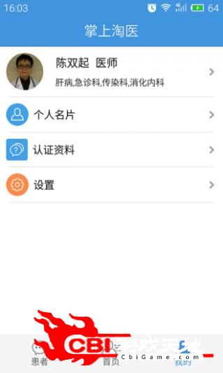掌上淘医医生版手机医疗图2