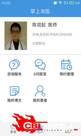 掌上淘医医生版手机医疗图1