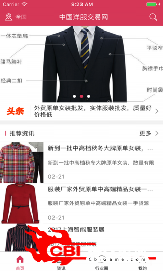 中国洋服交易网网购图0