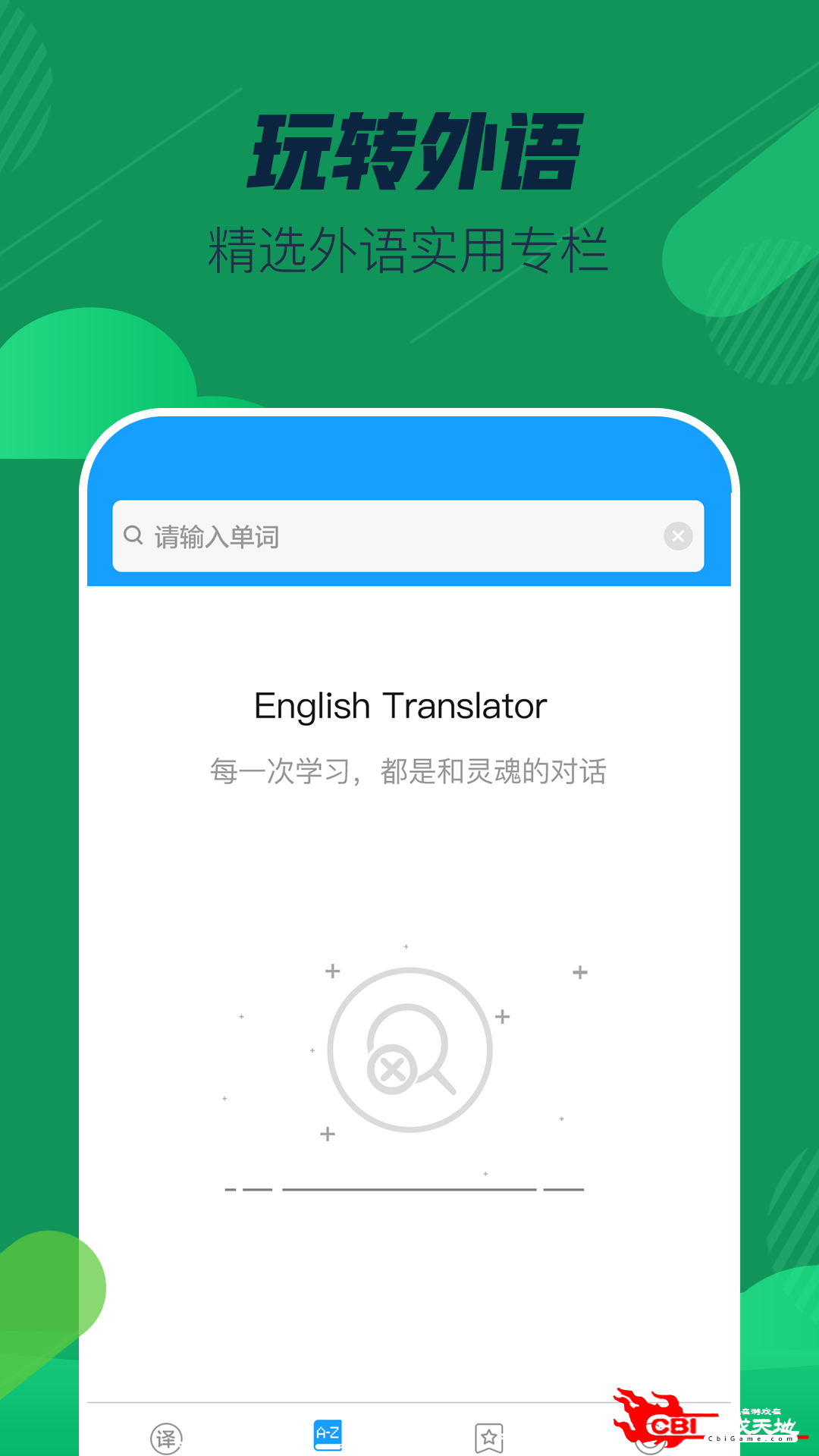 英语翻译词典词典app图3