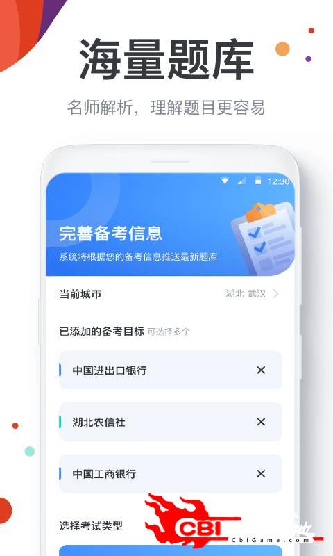 金融考试宝典图2