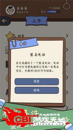 人生模拟器中文图4