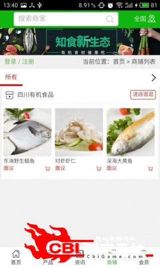 四川有机食品平台购物图3