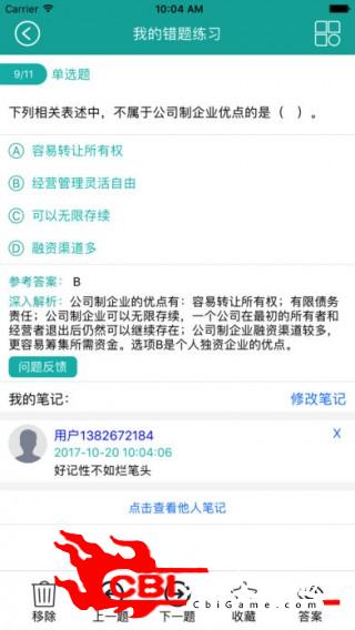 总统会计从业网课图2