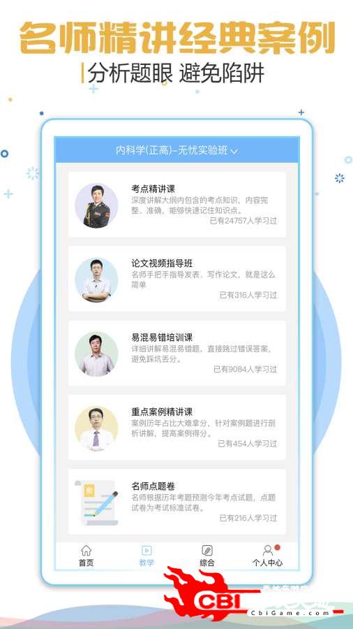 职业合集考试宝典图1