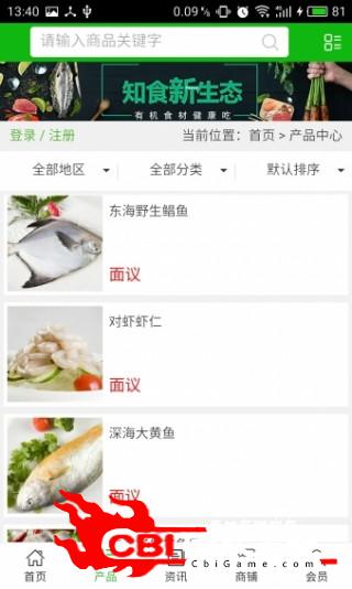四川有机食品平台购物图1