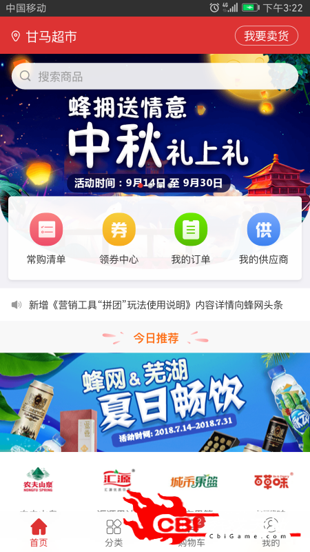 蜂拥购物平台图1