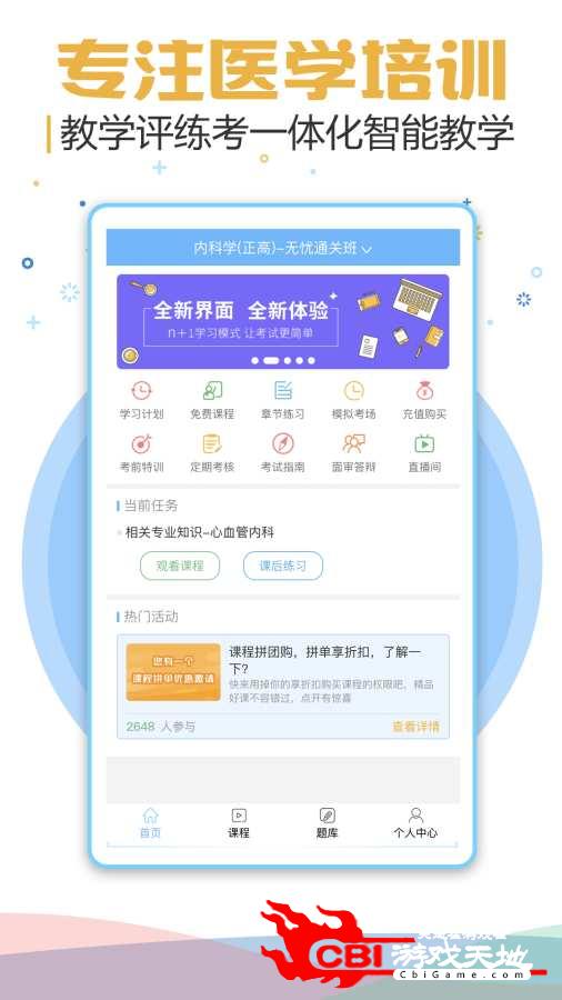 职业合集考试宝典图0