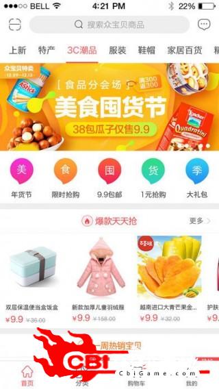 一站特卖修改版抢购图2