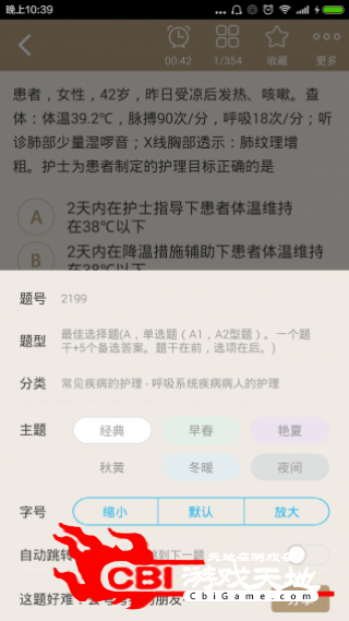 护士资格总题库做试卷图3