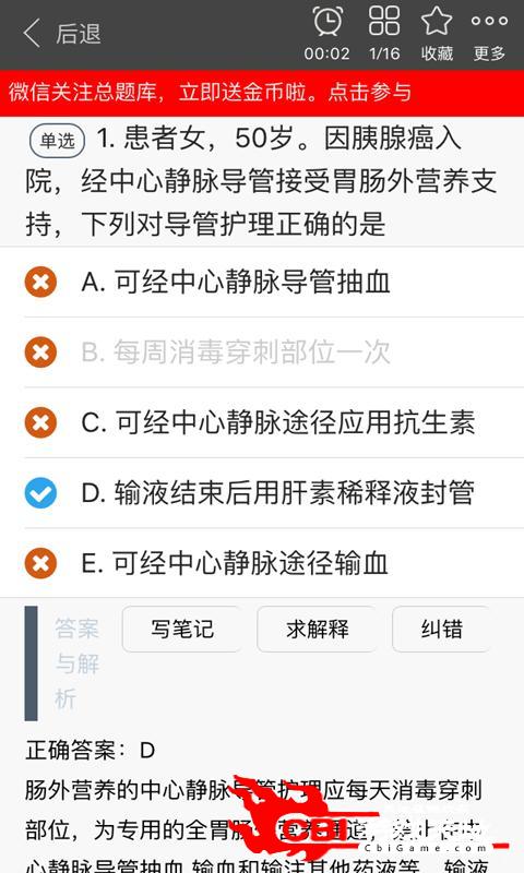 初级护师总题库模拟考试图3