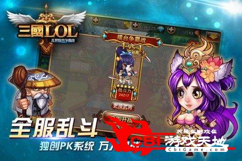 三国LOL百度版图2