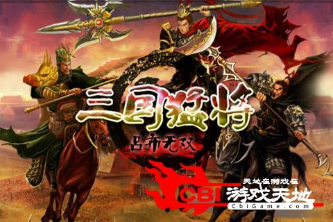 三国猛将-吕布无双图0