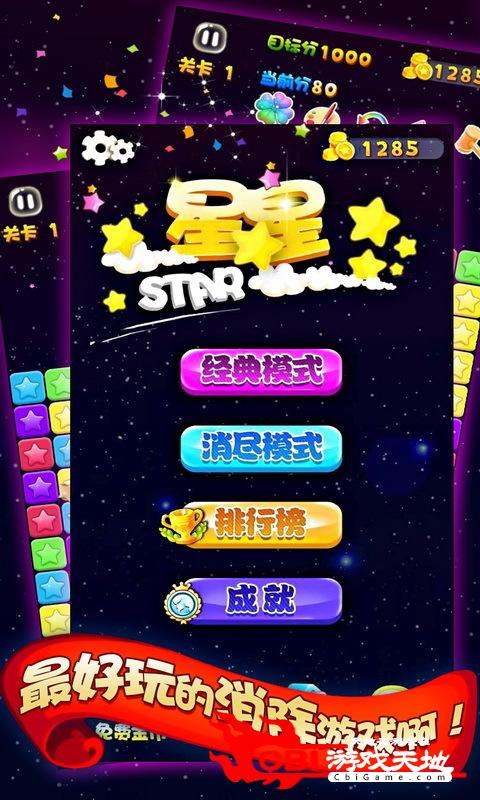 消灭星星传奇图0