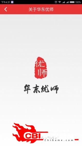 华东优师学习图1