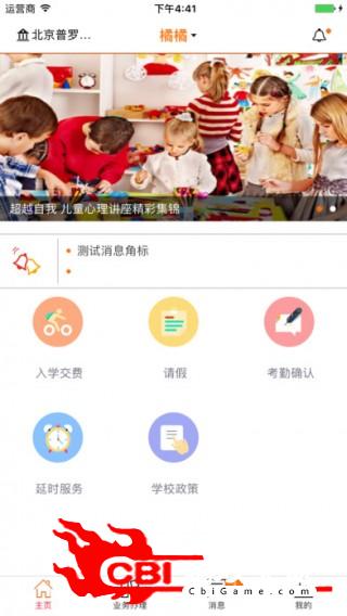 伊顿收退费App教育图0