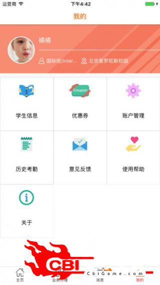 伊顿收退费App教育图3