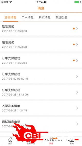 伊顿收退费App教育图2