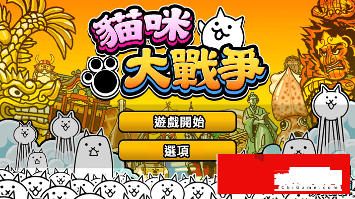 猫咪大作战破解版图0