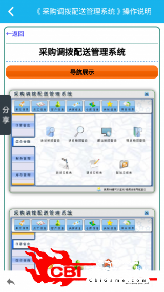 采购调拨管理系统图3