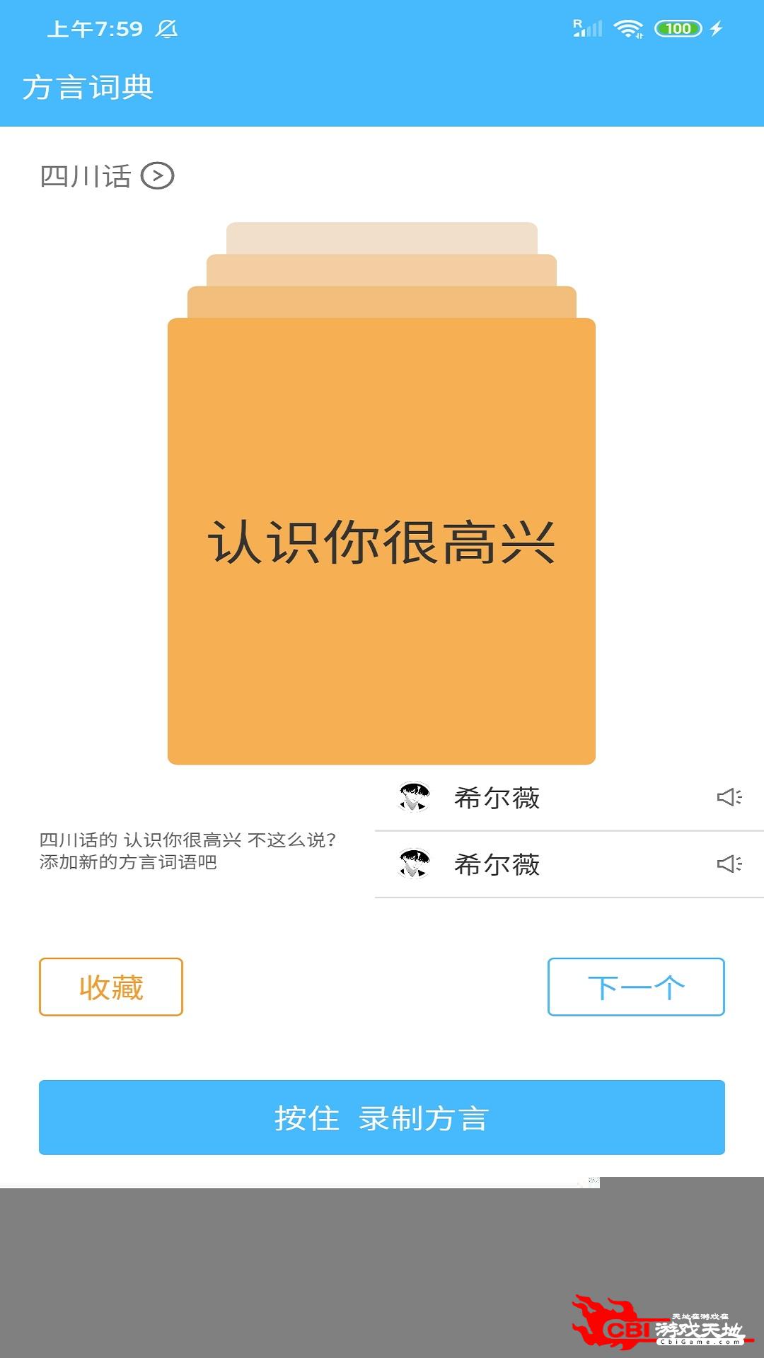 方言词典词典app图3