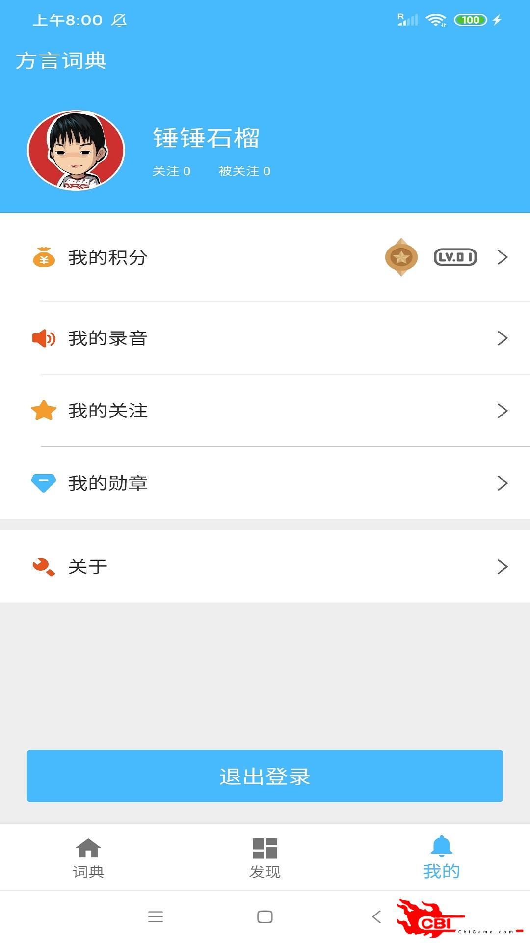 方言词典词典app图4