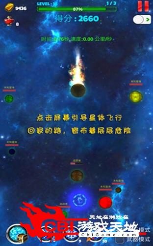 奔跑吧星球图0