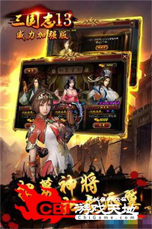 三国志13威力加强版图2