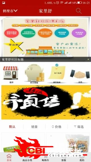 家里舒网购图1